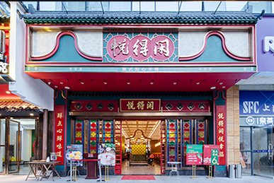 扎根“得閑飲茶”母胎文化，悅得閑廣式點(diǎn)心茶樓餐飲全案設(shè)計(jì)
