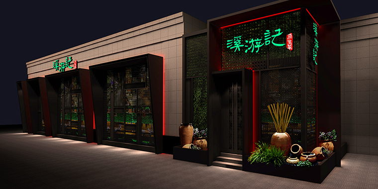 生態(tài)主題餐廳設(shè)計